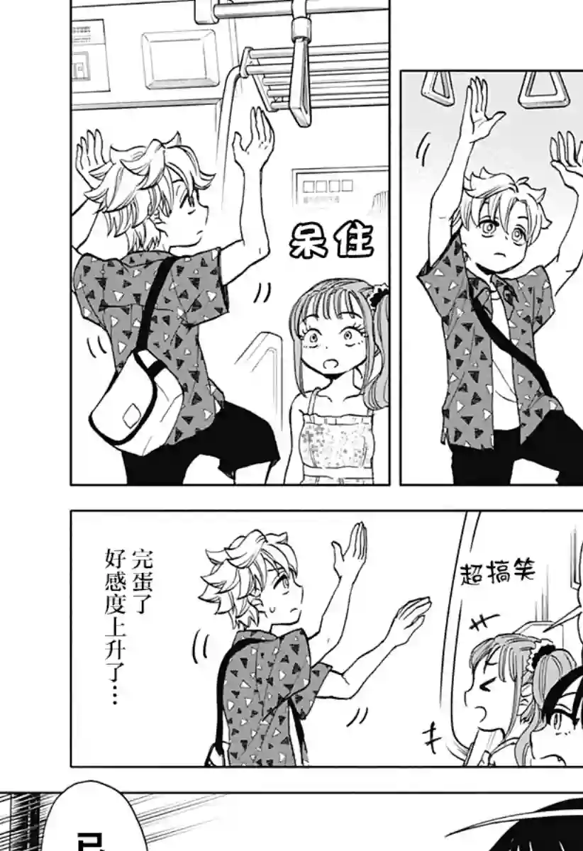 全都破坏掉!第10话