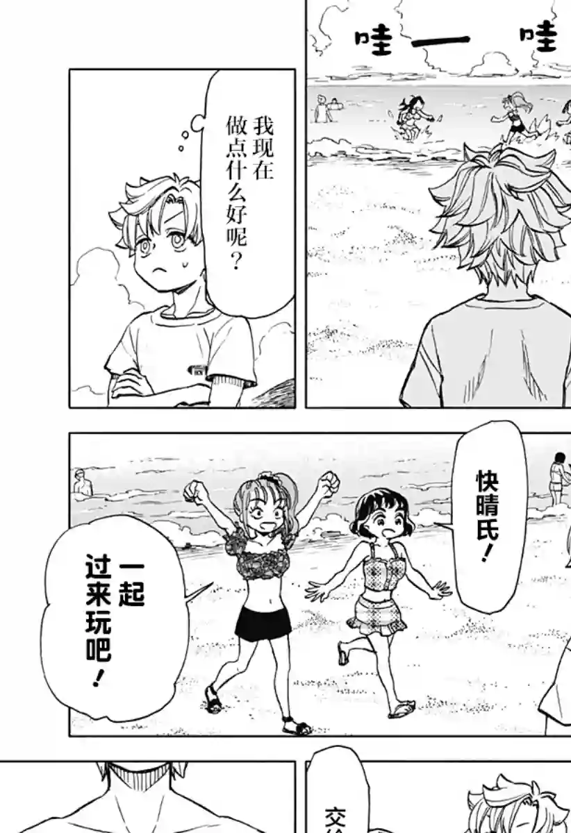 全都破坏掉!第10话