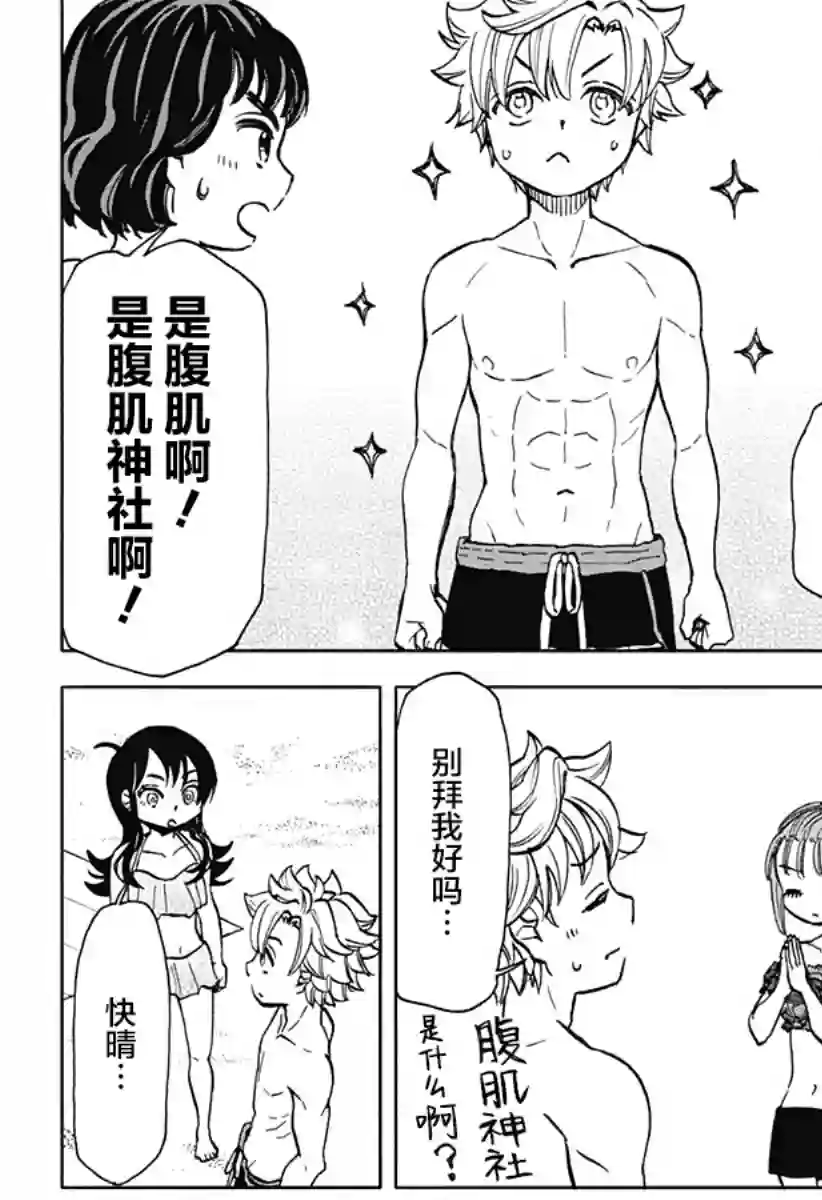 全都破坏掉!第10话