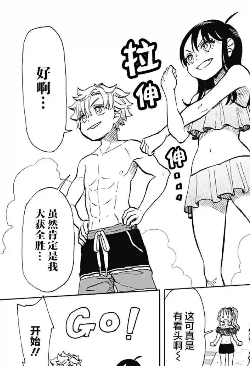 全都破坏掉!第10话