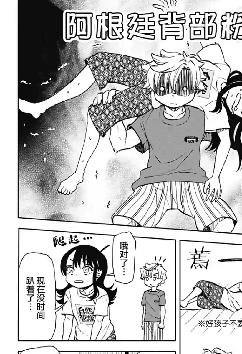 全都破坏掉!第10话