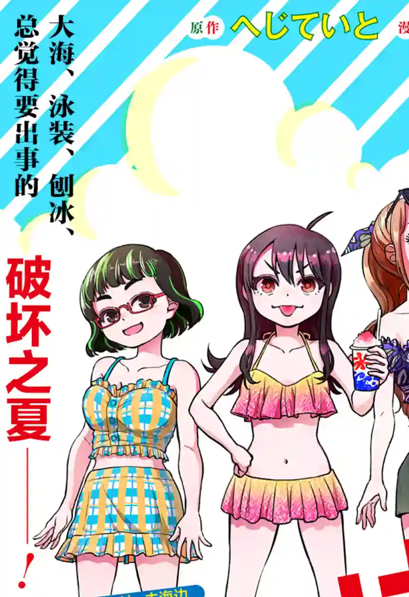 全都破坏掉!第10话