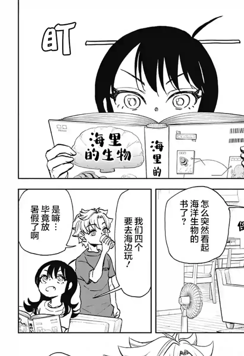 全都破坏掉!第10话