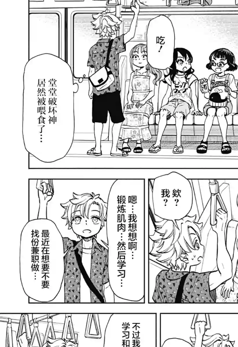 全都破坏掉!第10话