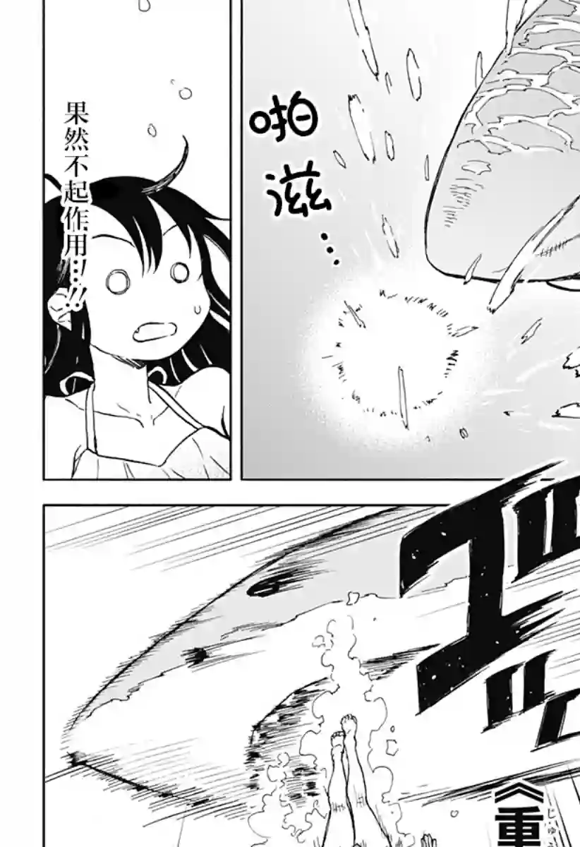 全都破坏掉!第11话