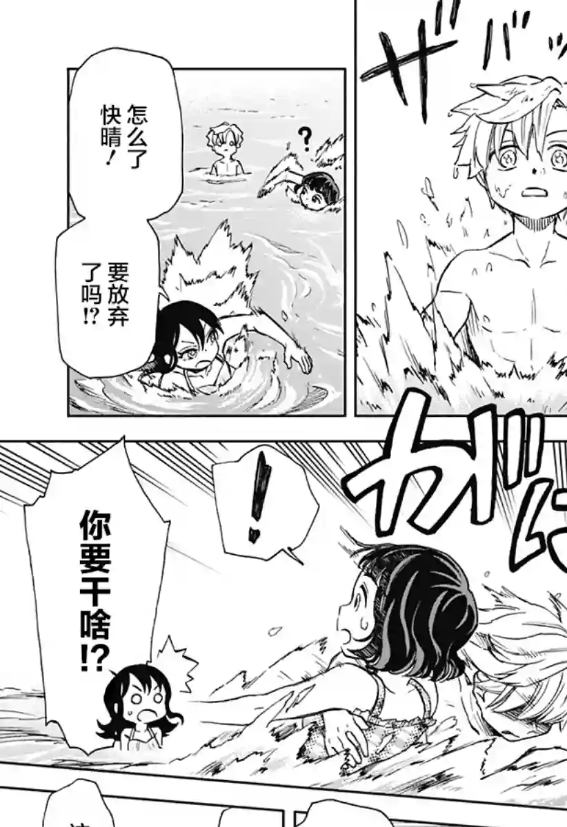 全都破坏掉!第11话