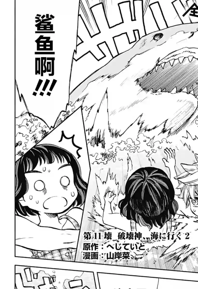 全都破坏掉!第11话