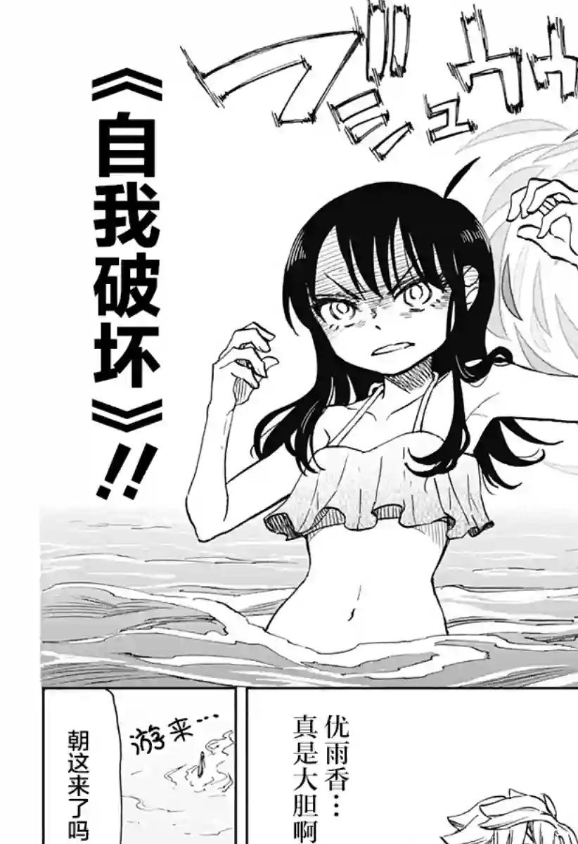 全都破坏掉!第11话