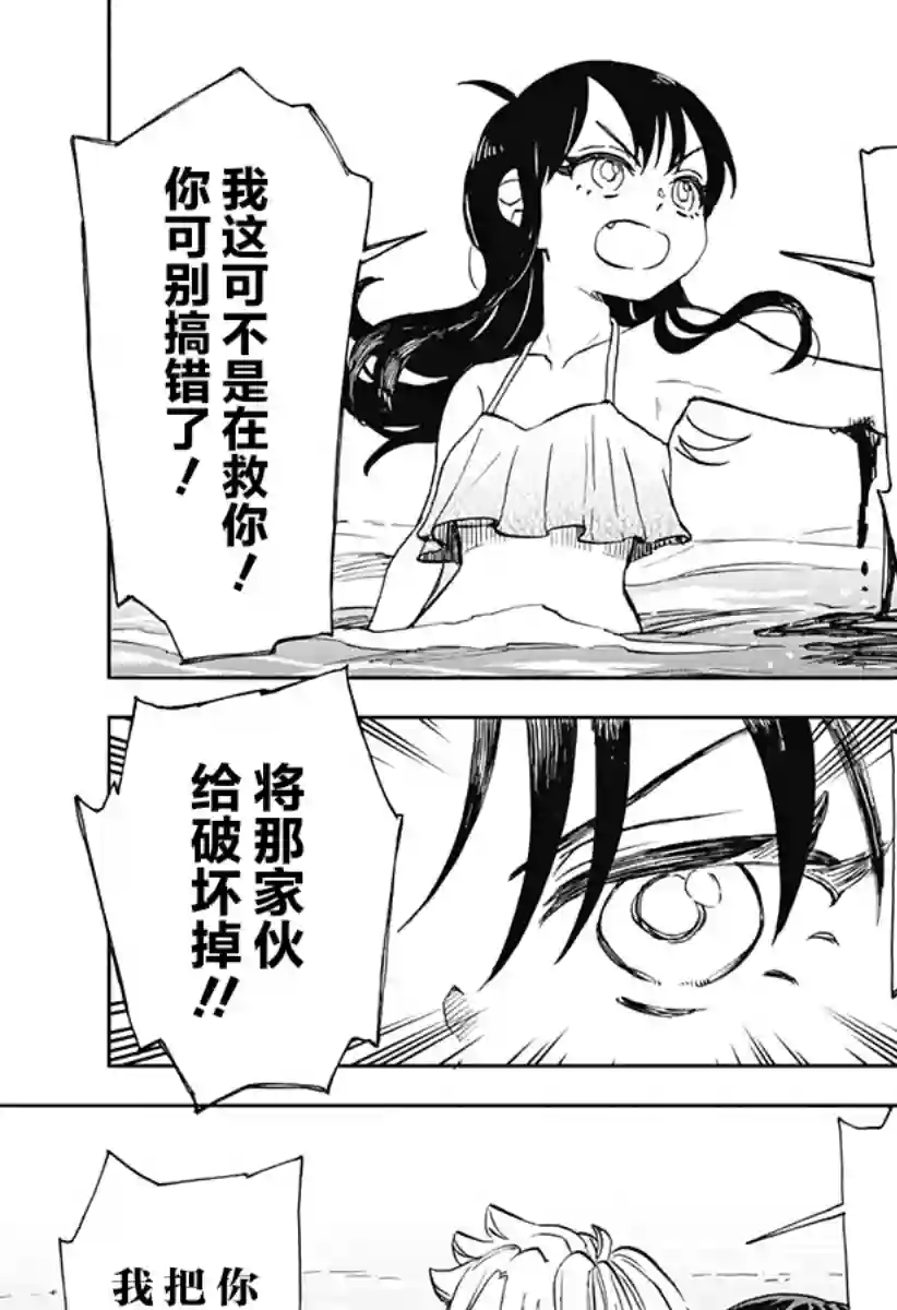 全都破坏掉!第11话