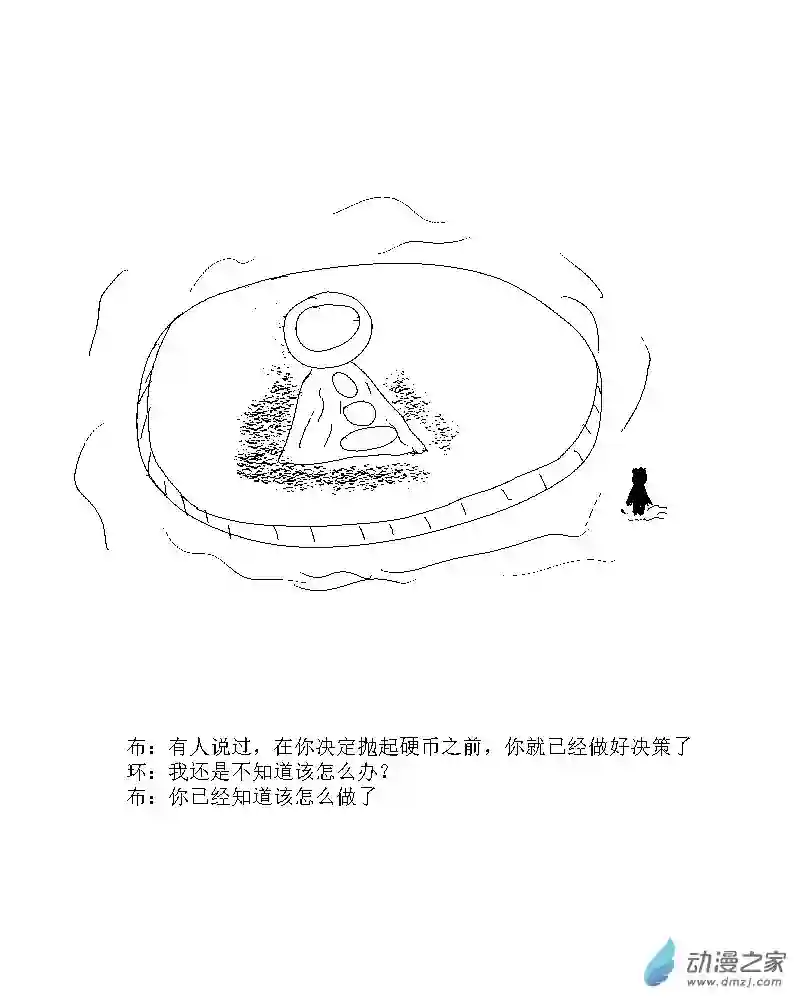 无界前行第13话 难以做出的决策