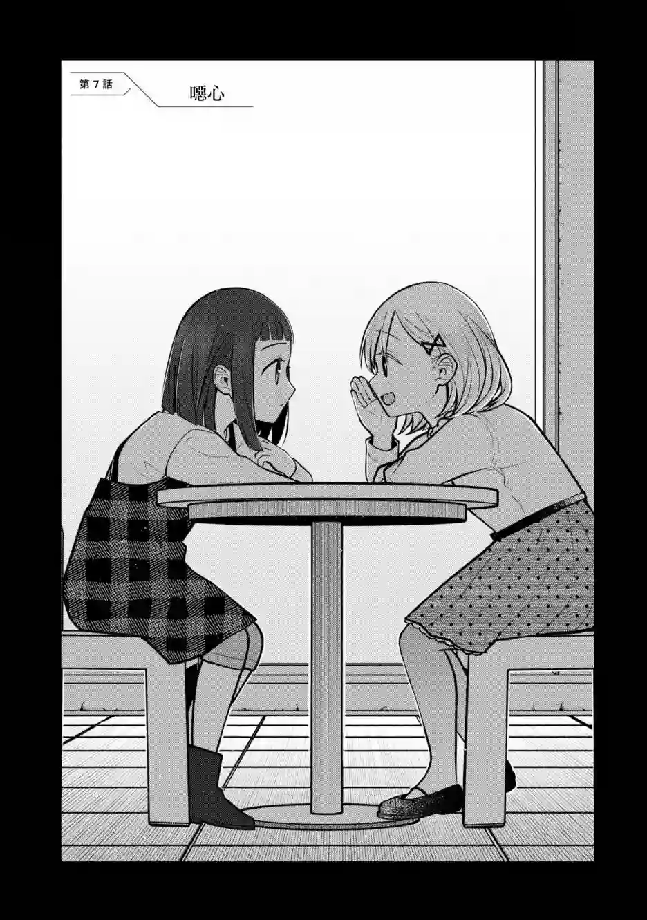 双子交换第07话