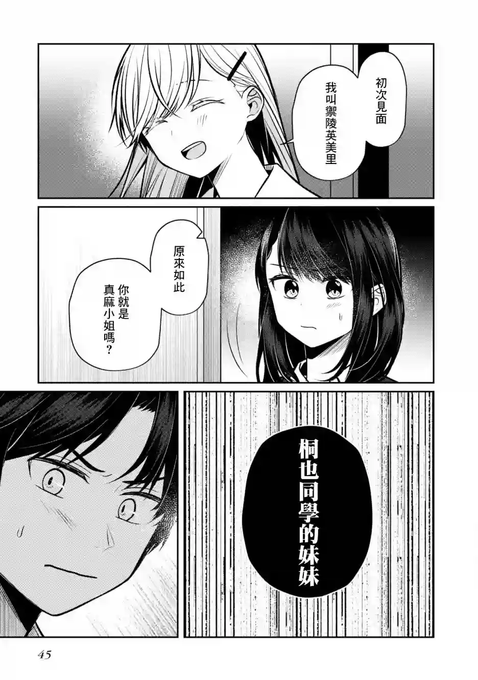 双子交换第07话