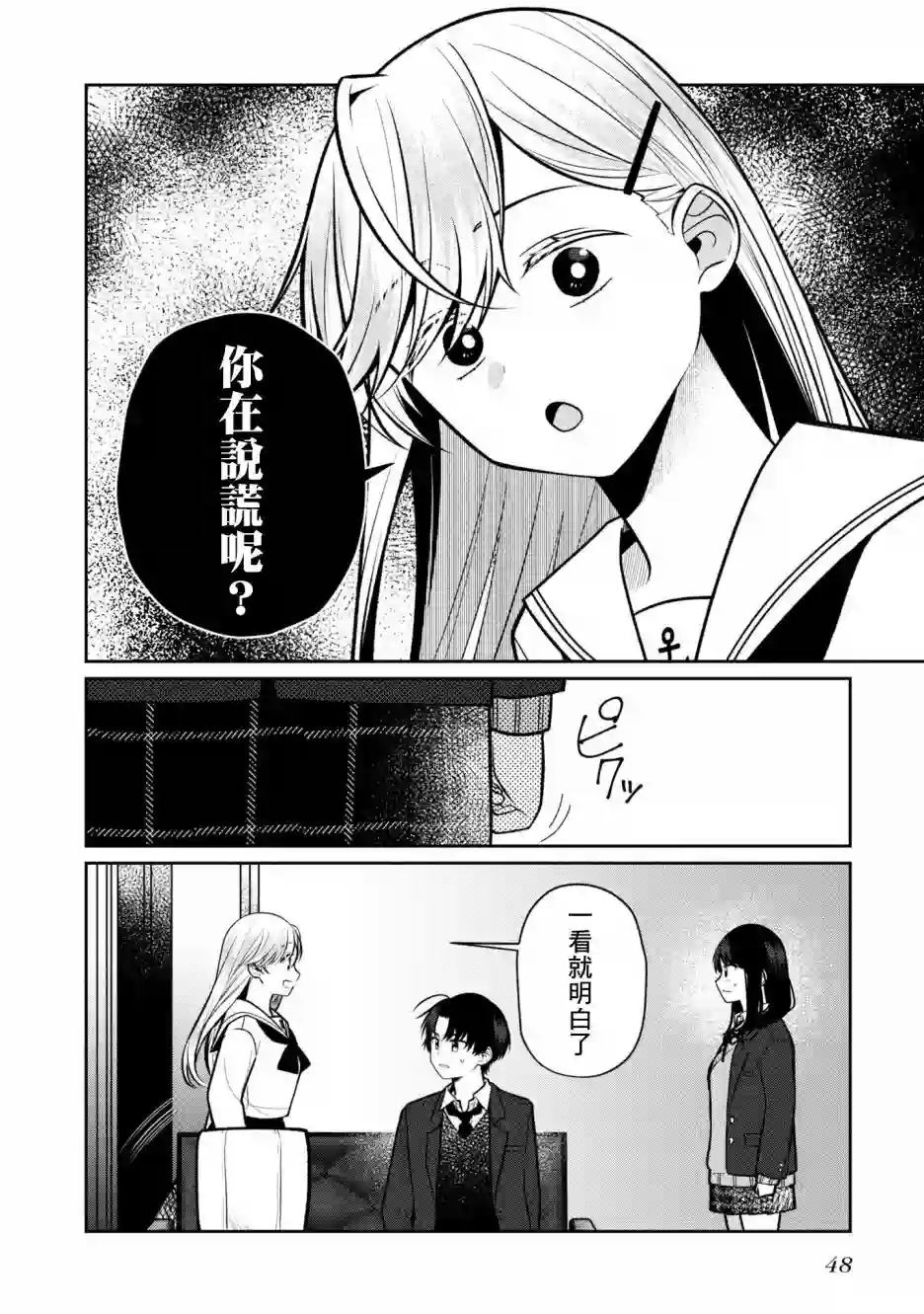双子交换第07话