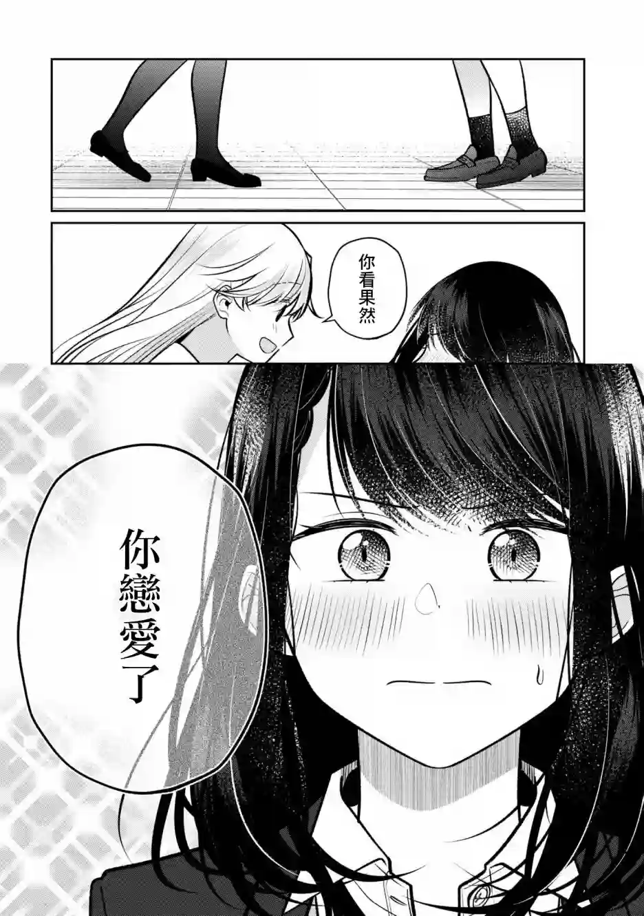 双子交换第07话