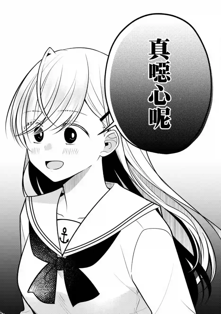 双子交换第07话