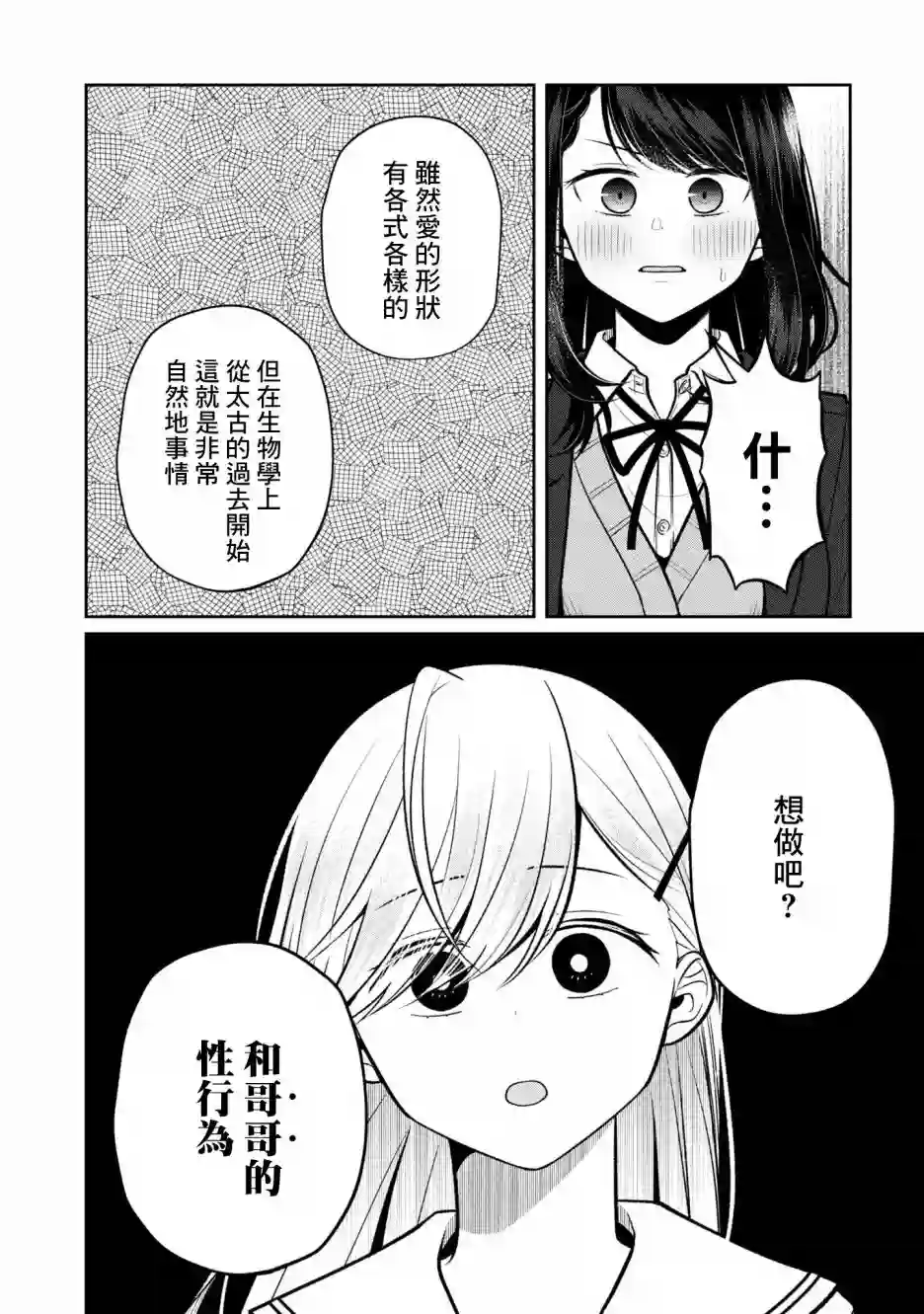 双子交换第07话