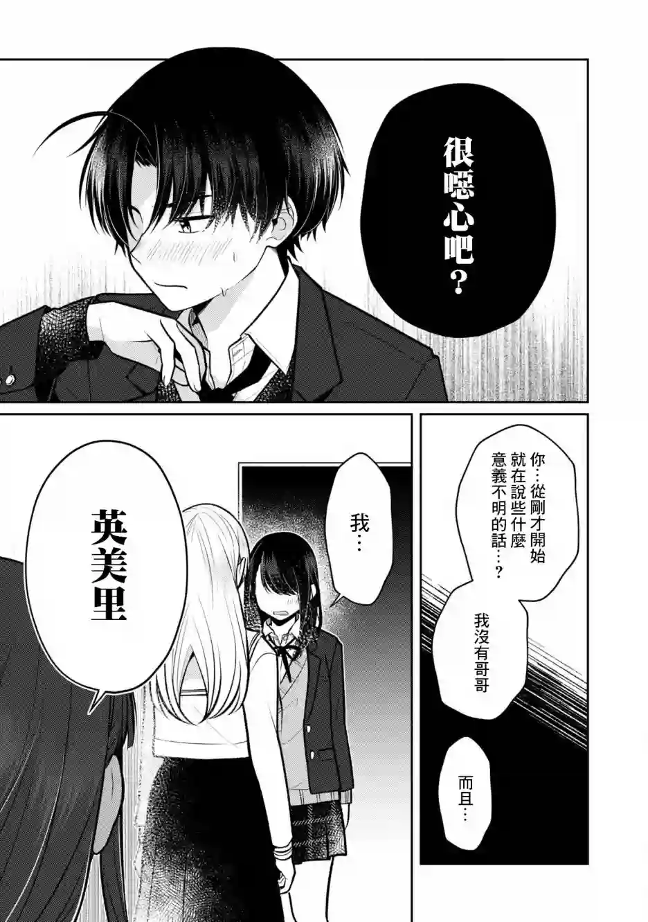 双子交换第07话