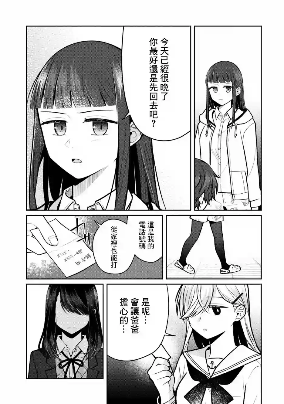 双子交换第07话