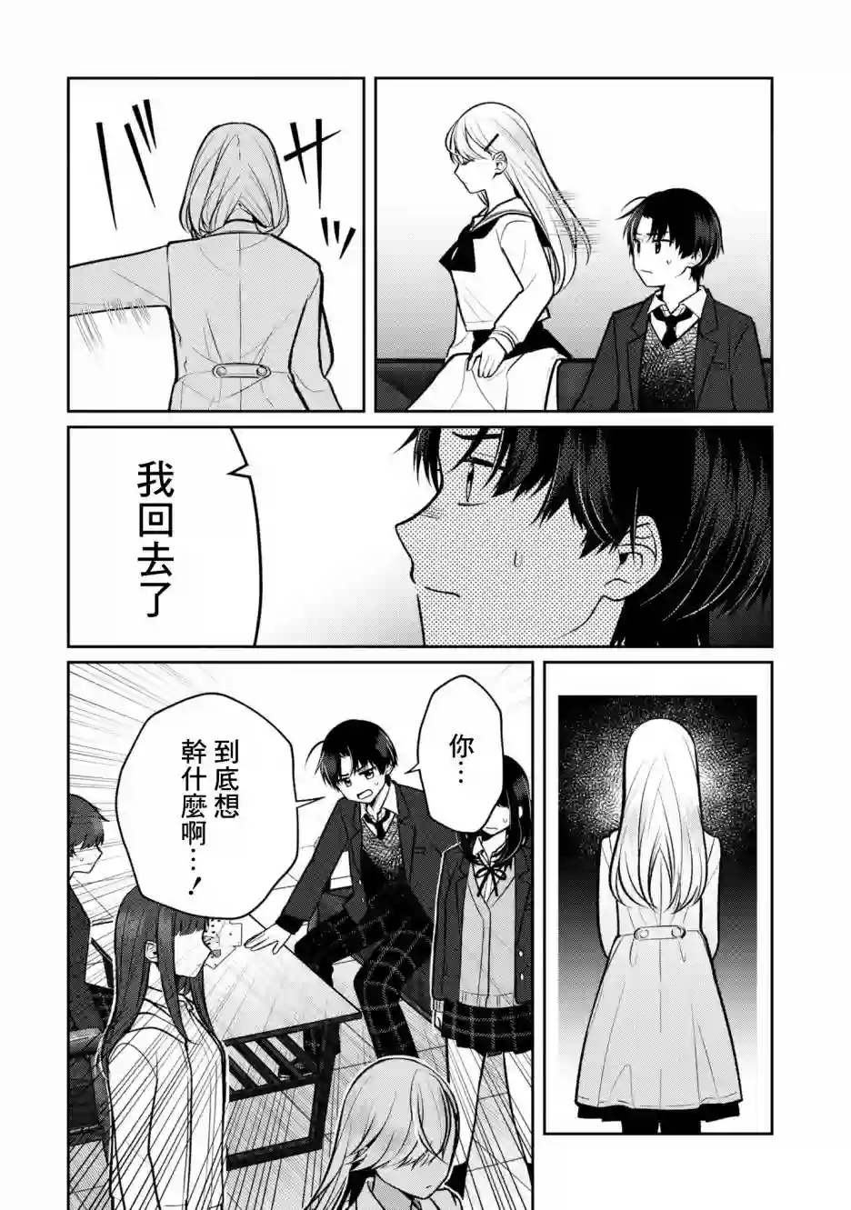 双子交换第07话