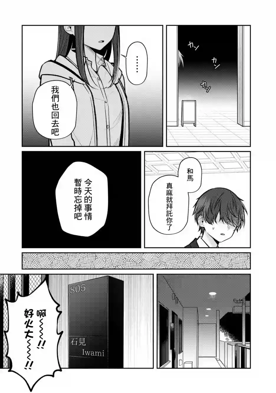 双子交换第07话