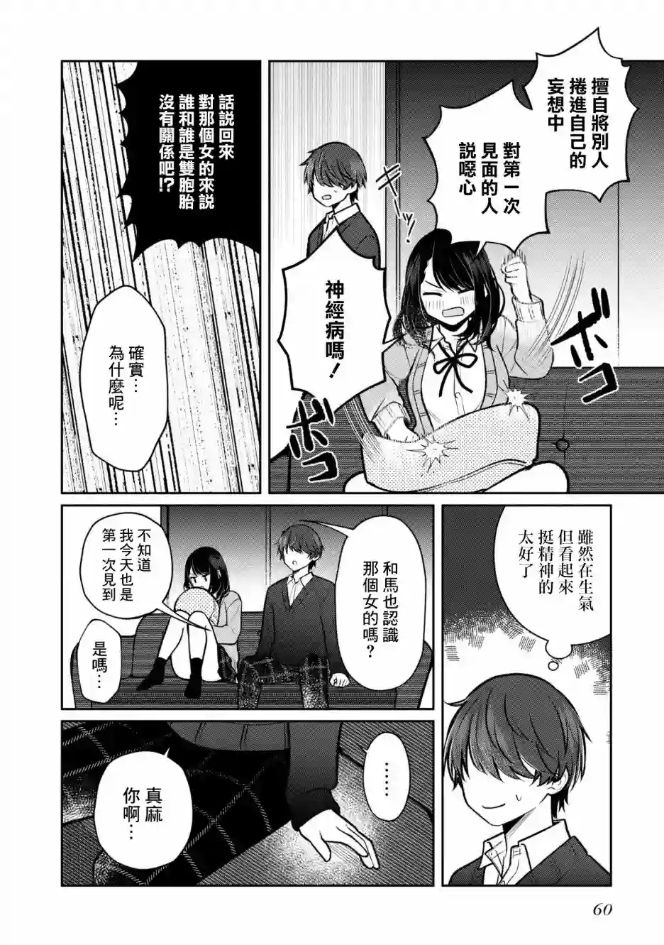 双子交换第07话