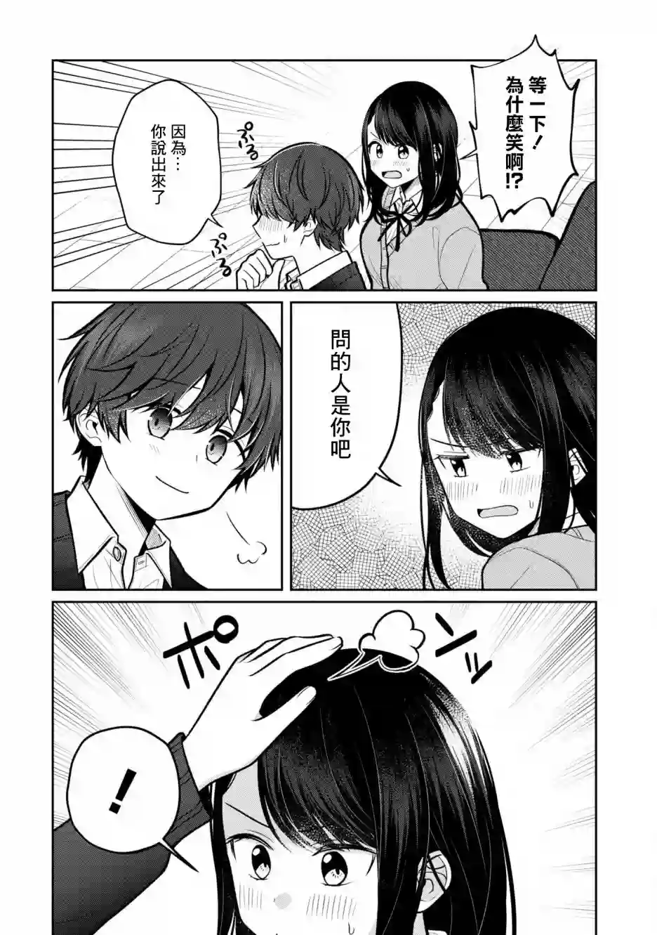 双子交换第07话