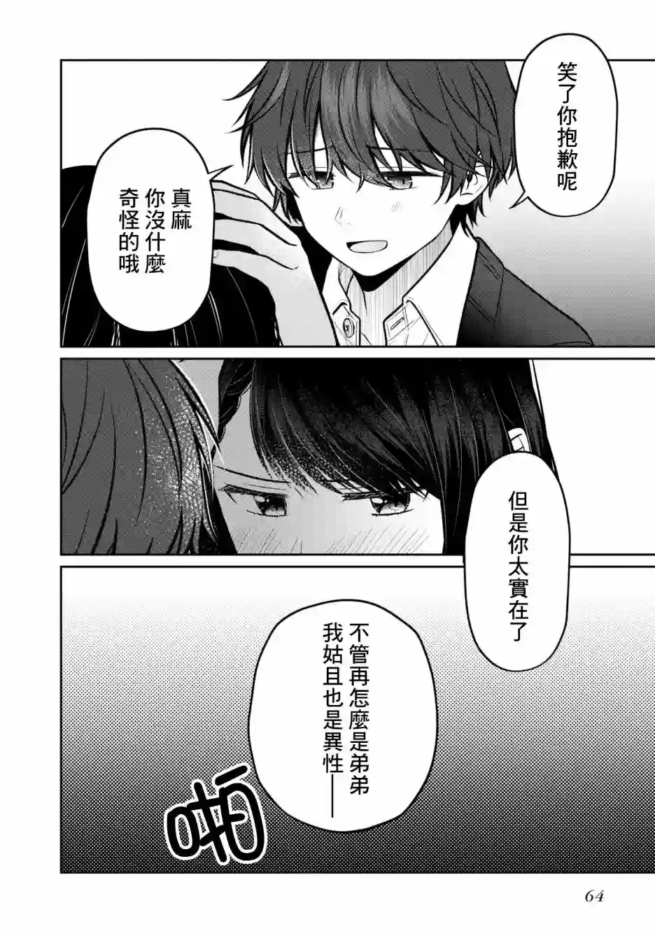 双子交换第07话