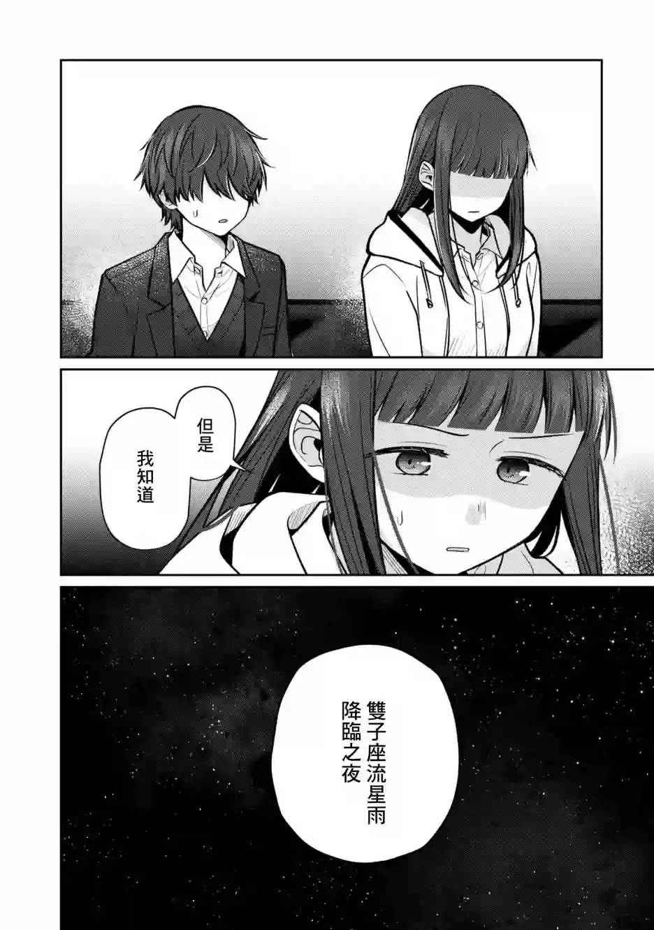 双子交换第07话