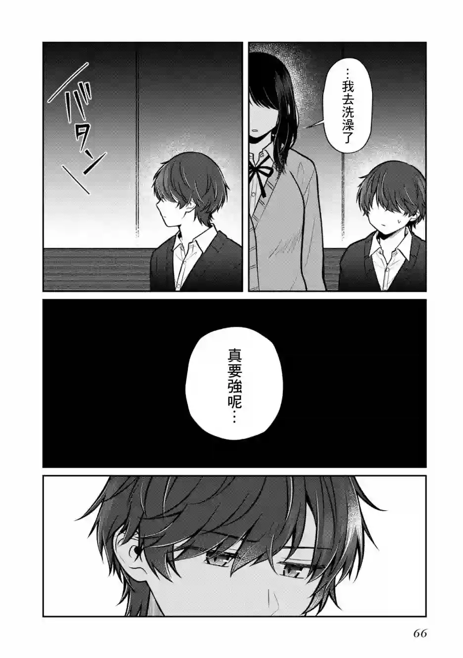 双子交换第07话