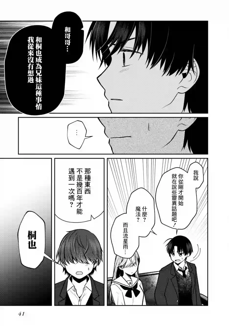 双子交换第07话