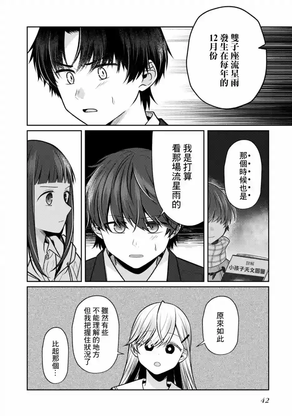 双子交换第07话
