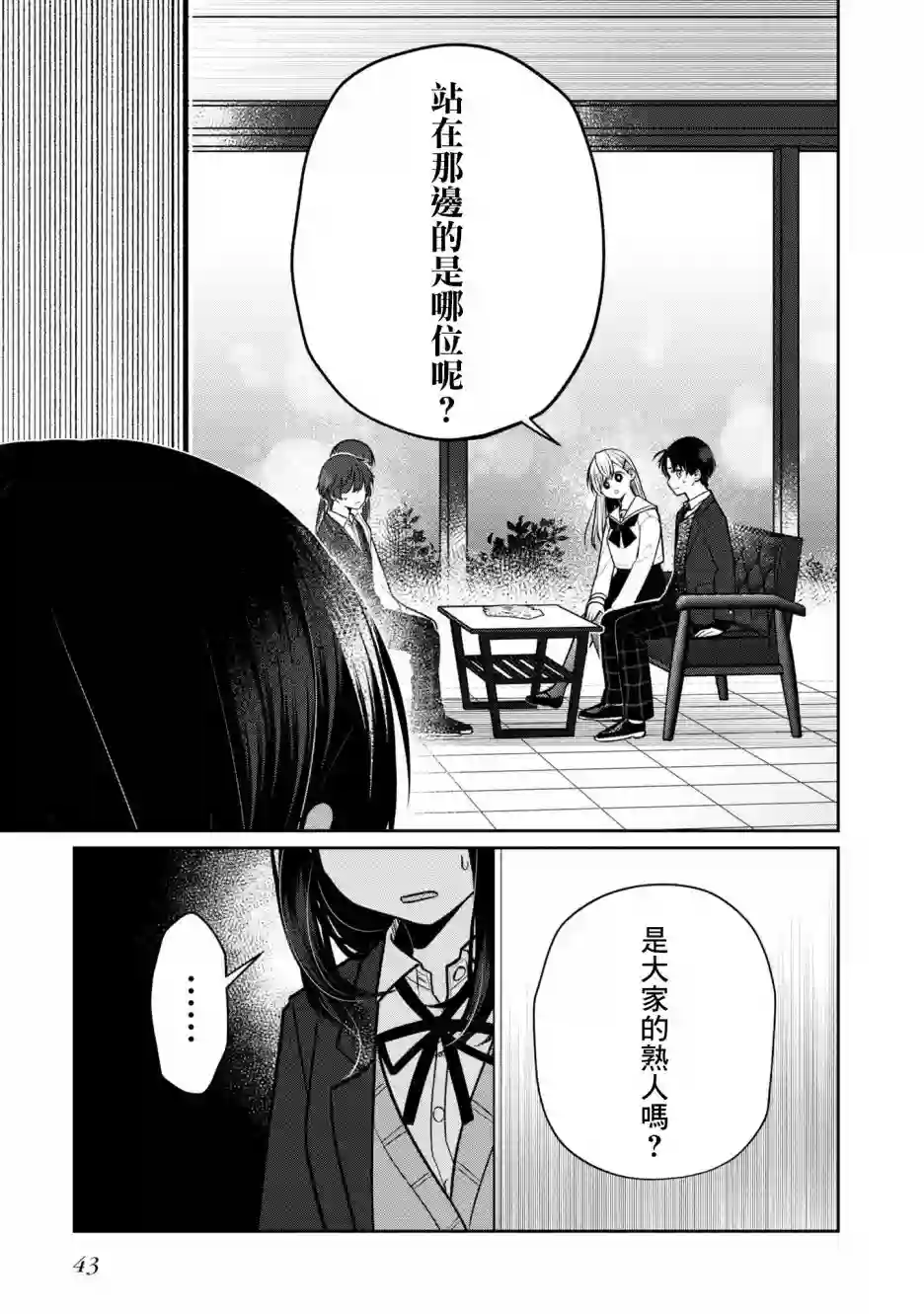 双子交换第07话