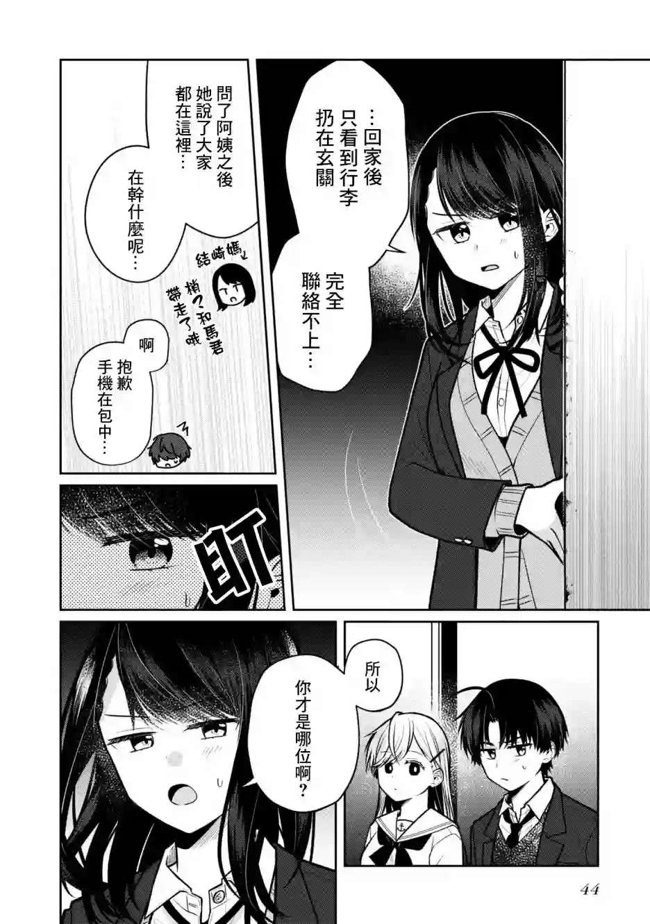 双子交换第07话