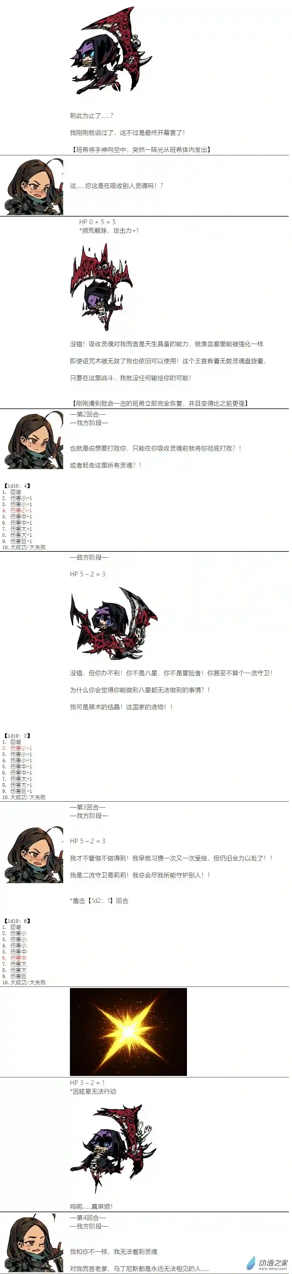 【安科】二流守卫葛莉莉18 最终日下午