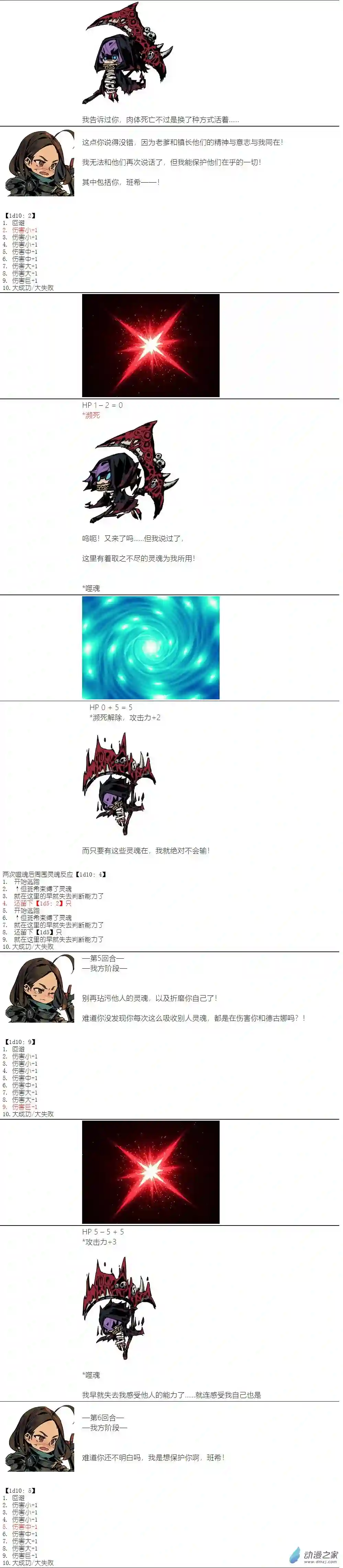 【安科】二流守卫葛莉莉18 最终日下午