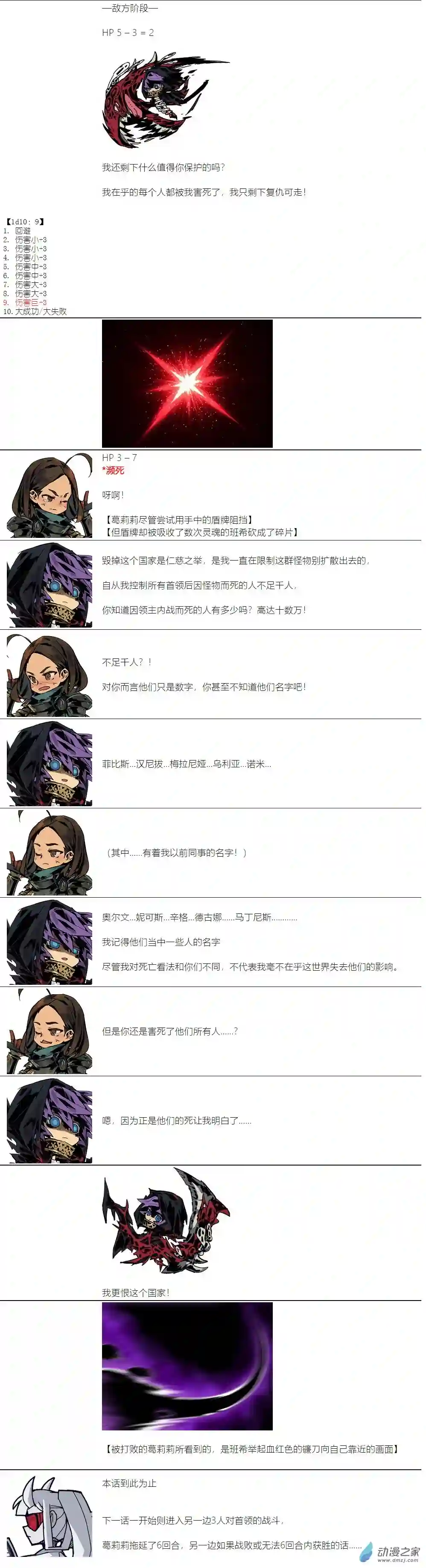 【安科】二流守卫葛莉莉18 最终日下午