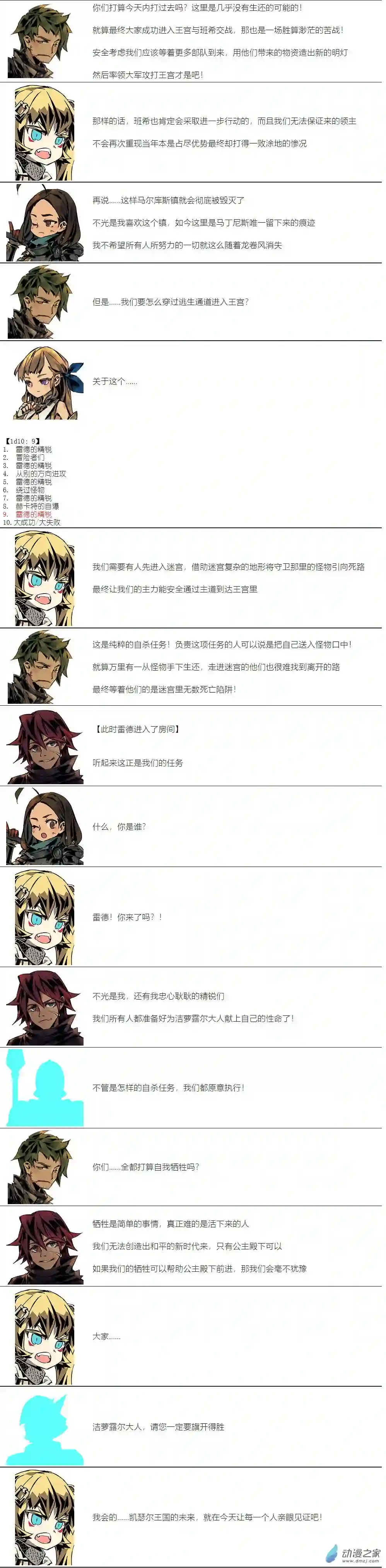 【安科】二流守卫葛莉莉18 最终日下午