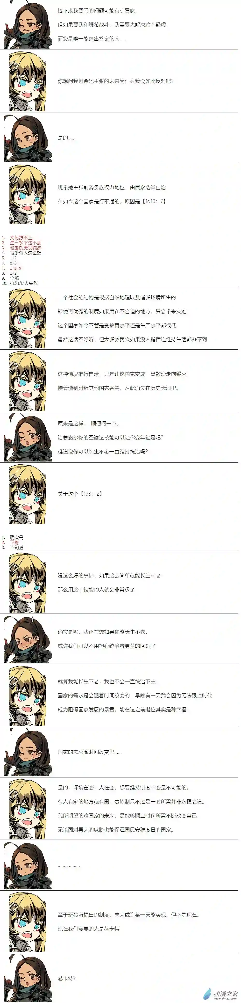 【安科】二流守卫葛莉莉18 最终日下午