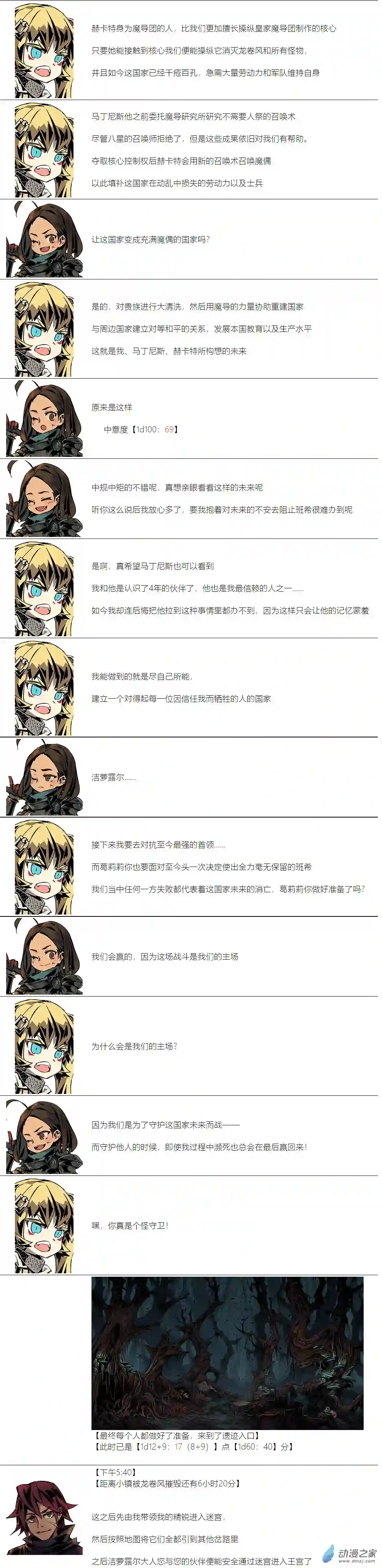 【安科】二流守卫葛莉莉18 最终日下午