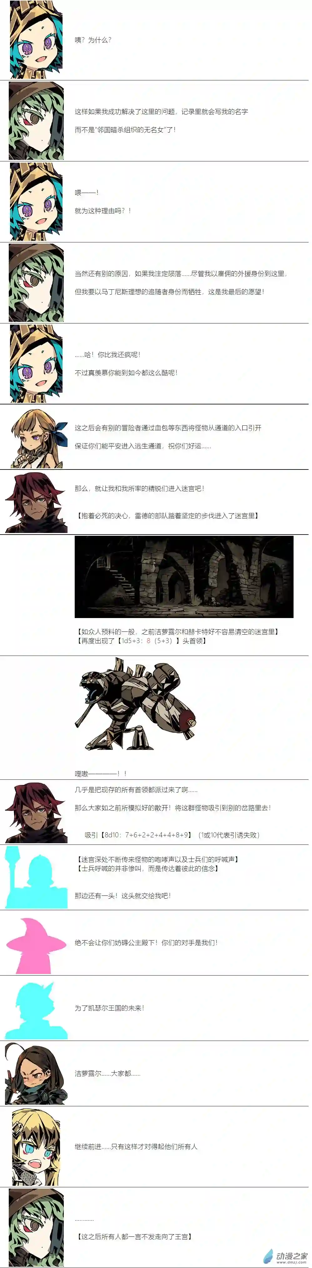 【安科】二流守卫葛莉莉18 最终日下午