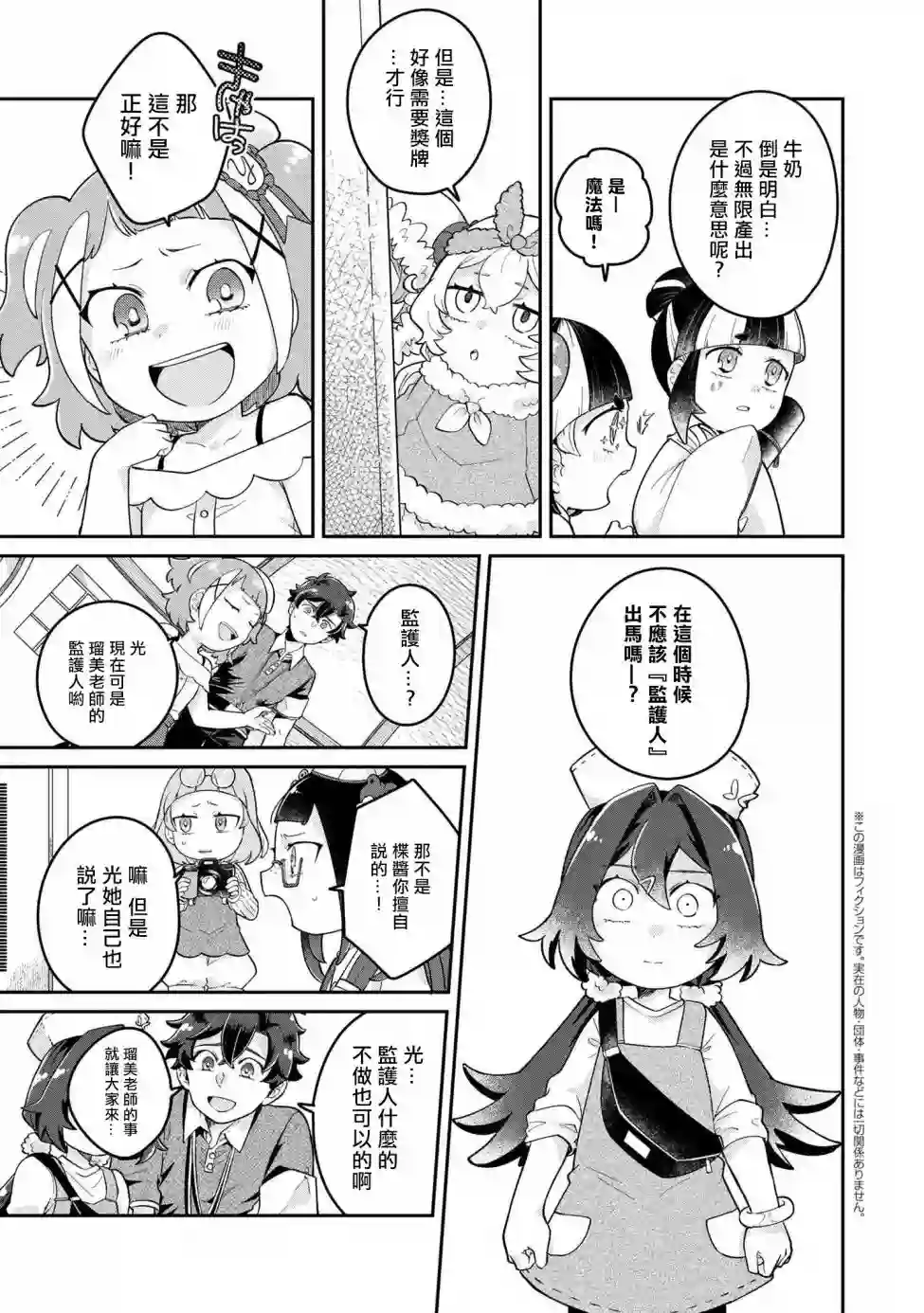 麦伊麦伊迷子园第3.2话