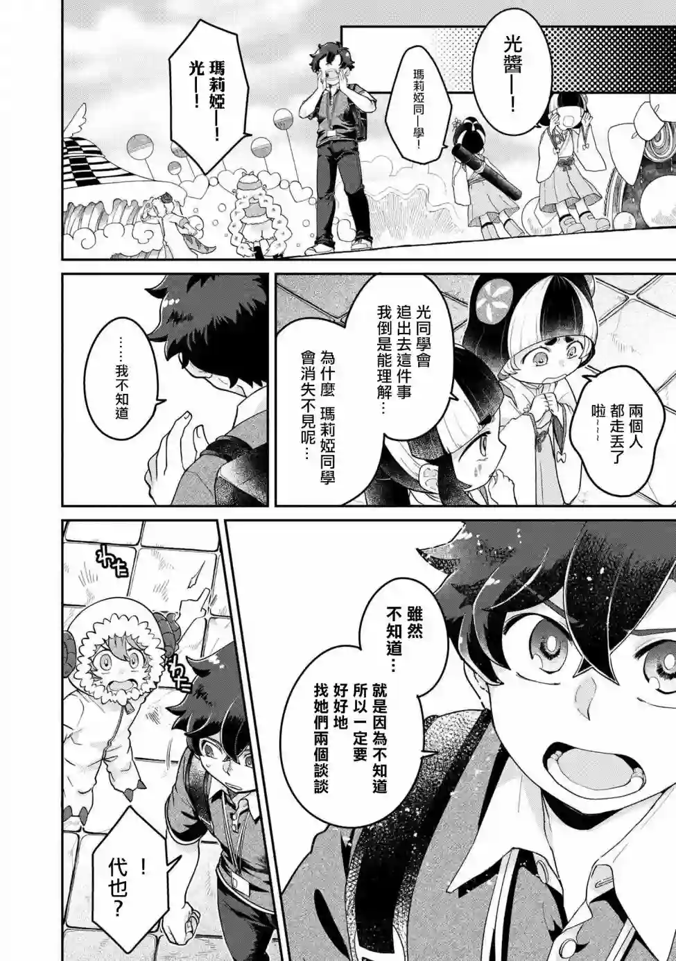 麦伊麦伊迷子园第3.2话