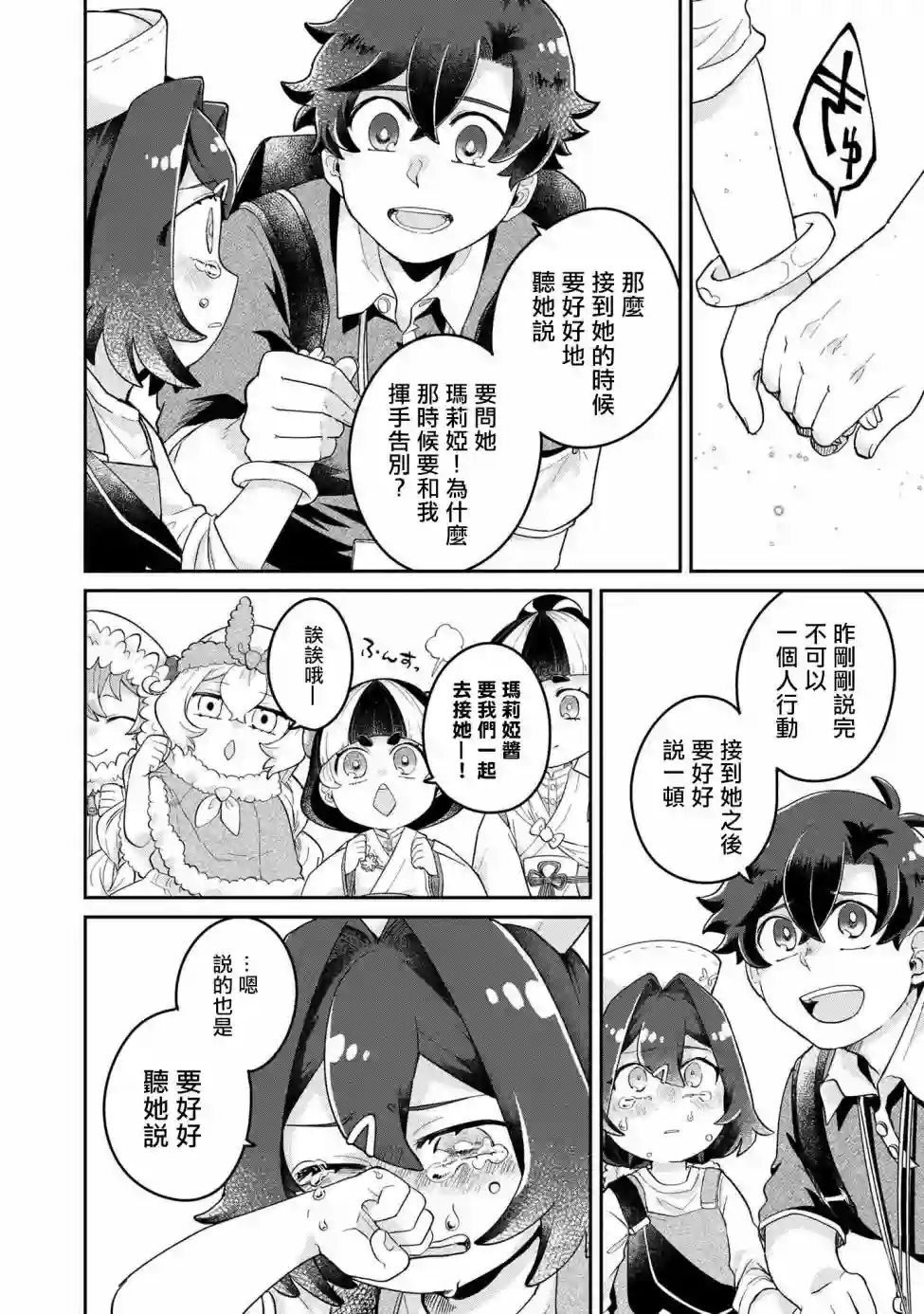 麦伊麦伊迷子园第3.2话