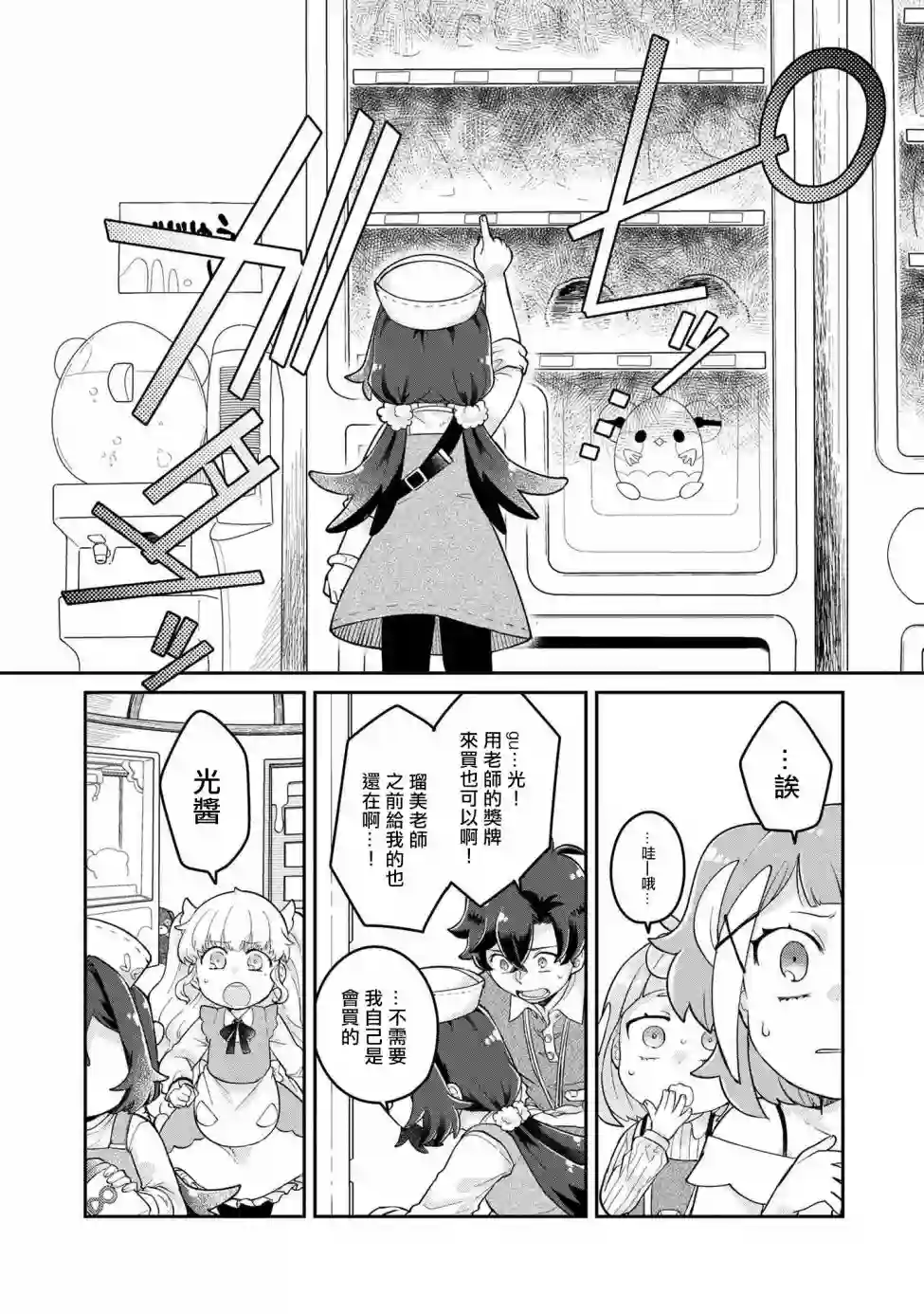 麦伊麦伊迷子园第3.2话