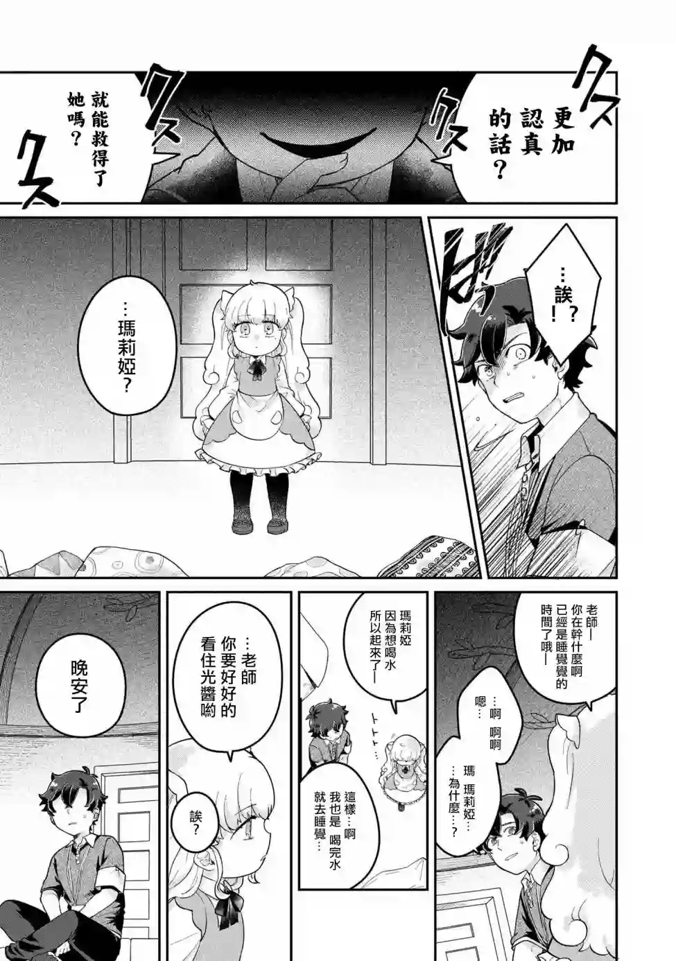 麦伊麦伊迷子园第3.2话