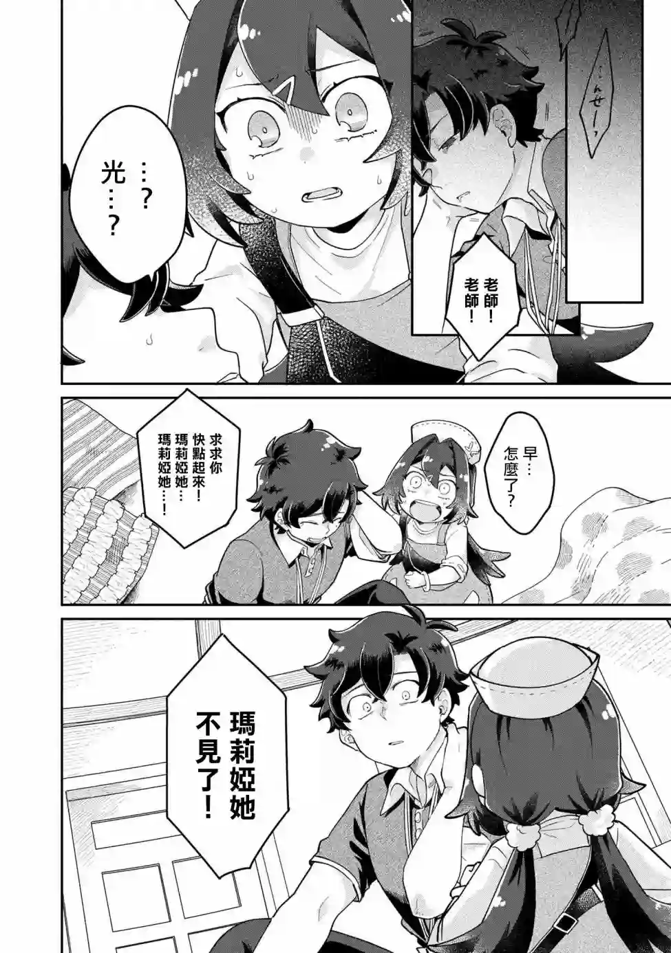 麦伊麦伊迷子园第3.2话