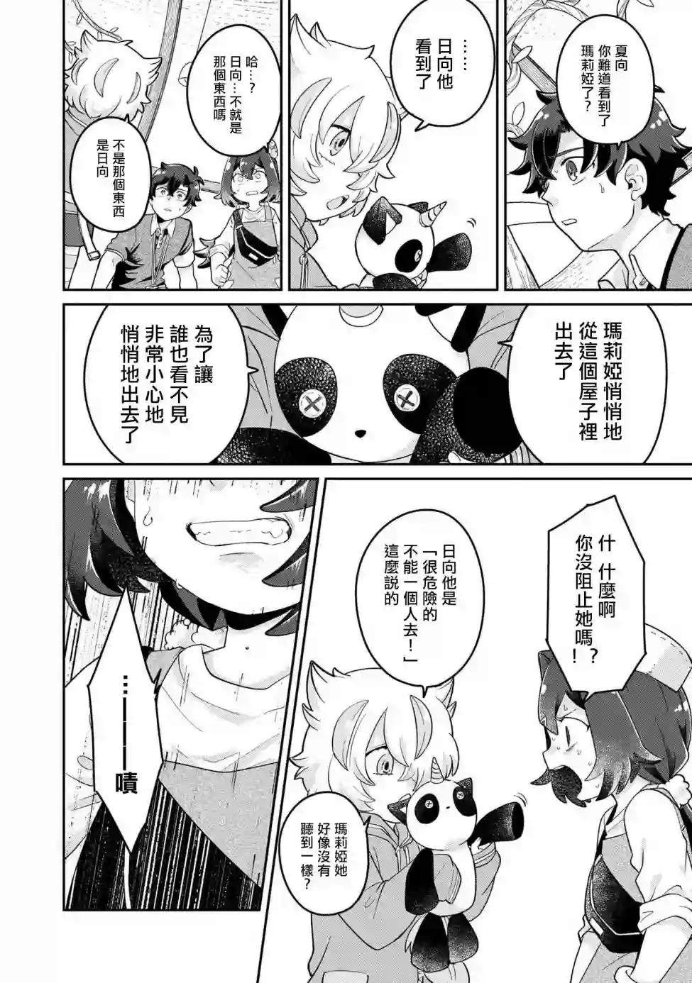 麦伊麦伊迷子园第3.2话