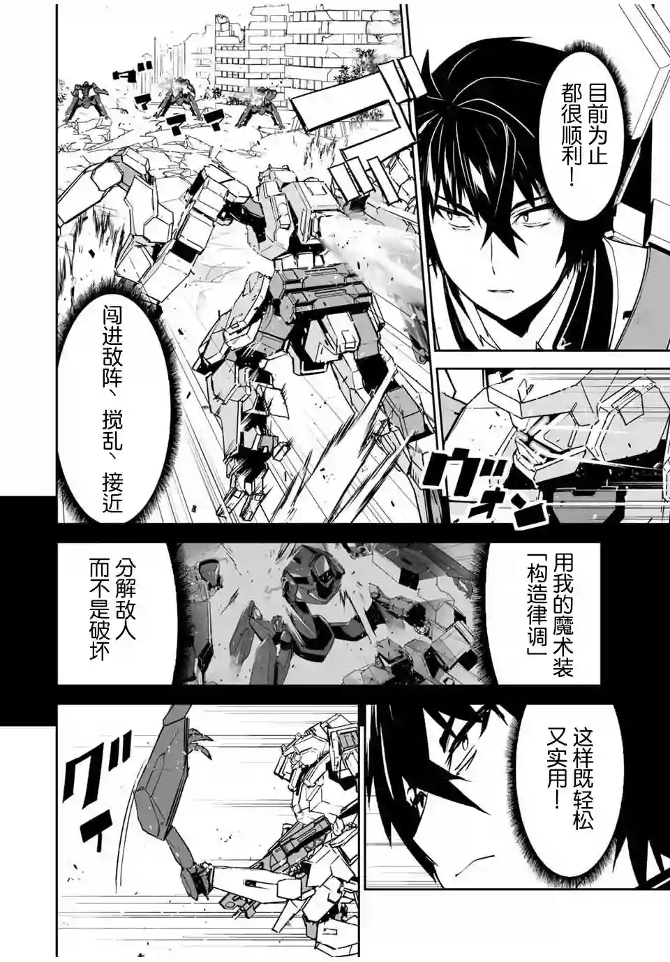 勇者小队第05话