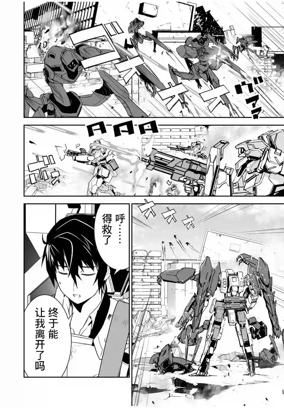 勇者小队第05话