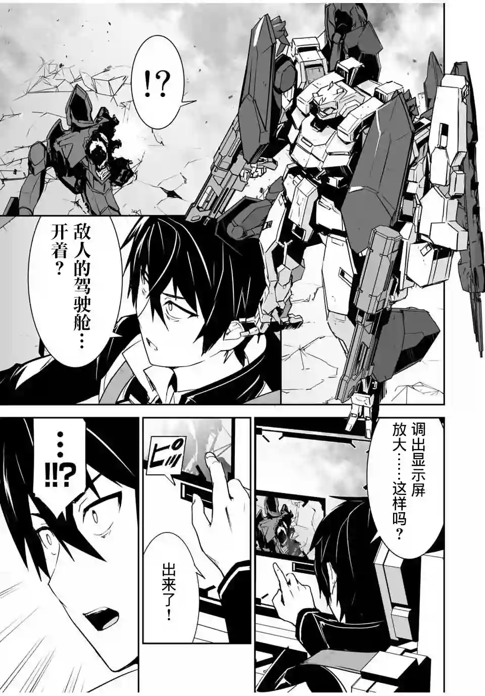 勇者小队第05话